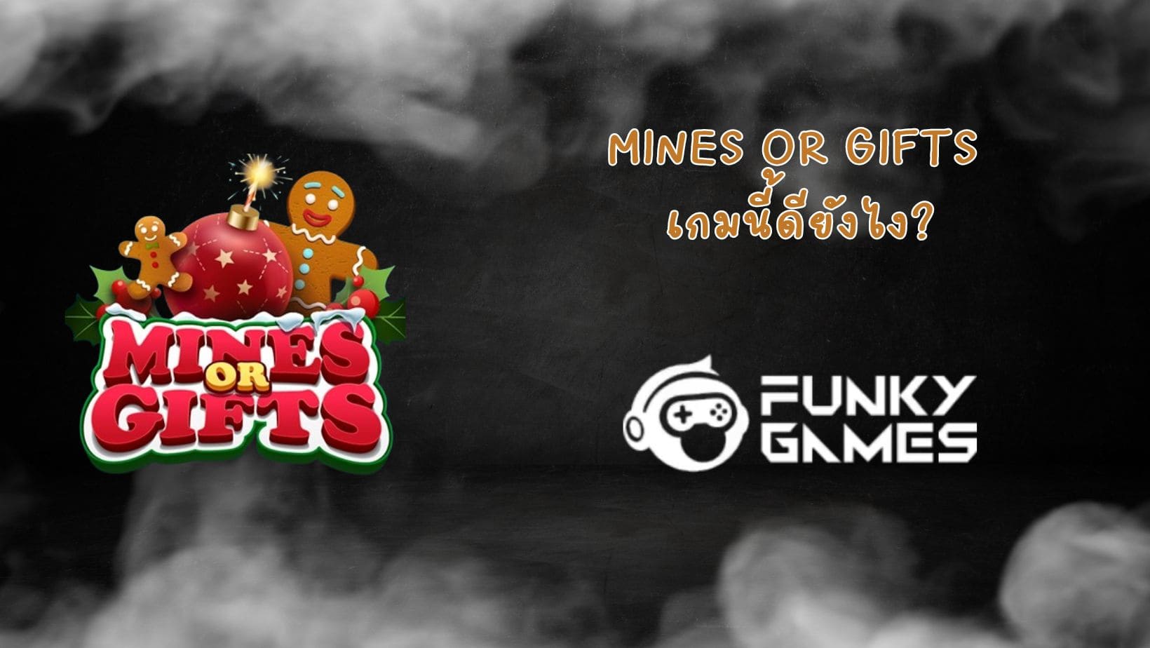 Mines or Gifts เกมนี้ดียังไง (1)