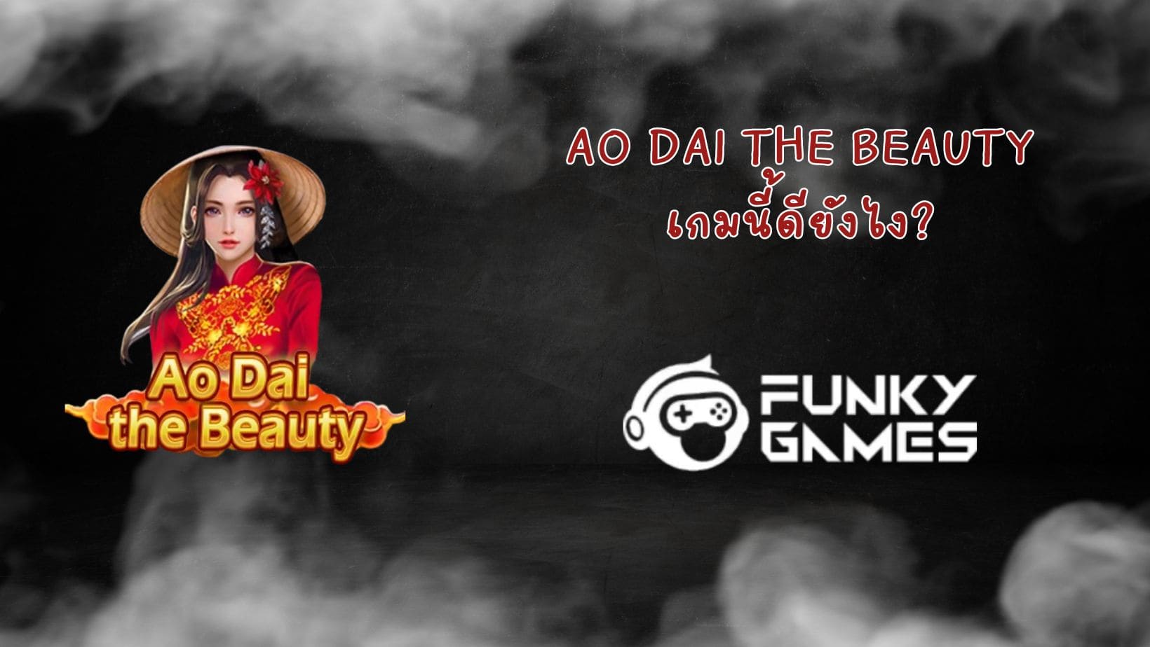 Ao Dai the Beauty เกมนี้ดียังไง (1)