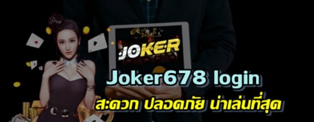 Joker678-login